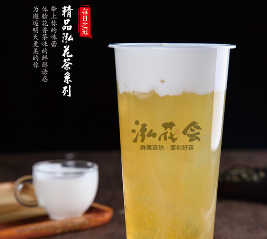 泓花會(huì)奶茶茶飲加盟