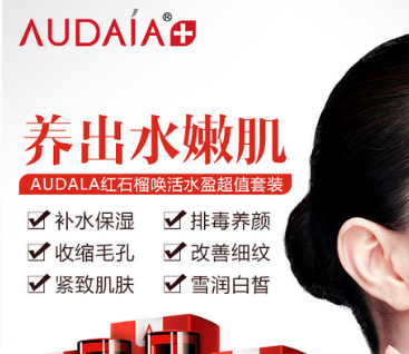 AUDALA化妝品加盟