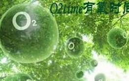 o2time有氧時間亞健康調(diào)理中心加盟