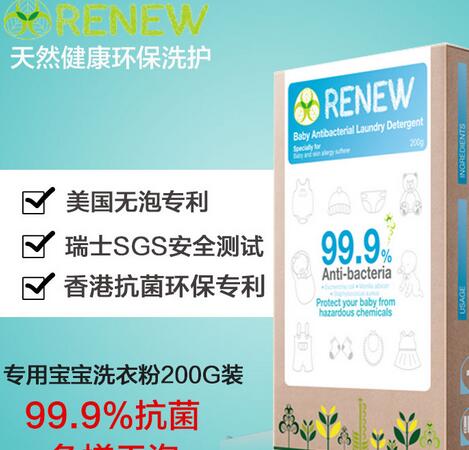 renew洗衣粉加盟