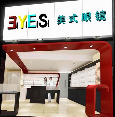 M-EYES美式眼鏡加盟