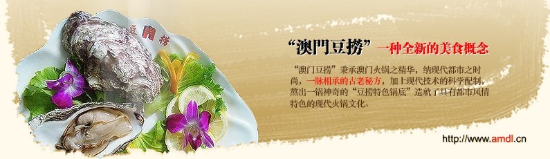 澳門豆撈加盟