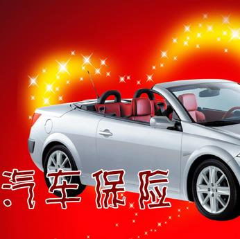 鑫匯保車(chē)險(xiǎn)代理公司加盟