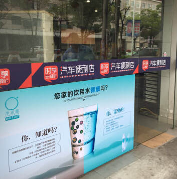 時享驛站汽車便利店加盟