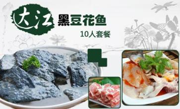 達(dá)江黑豆花魚(yú)火鍋加盟