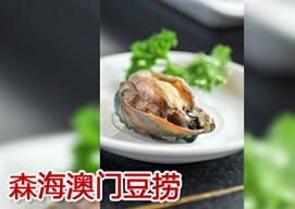 森海澳門豆撈加盟