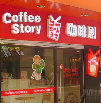 coffee story咖啡劇加盟