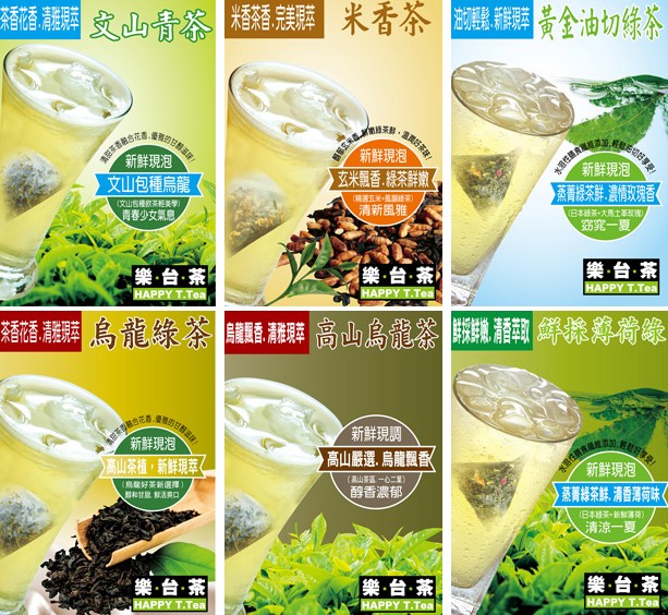 樂(lè)臺(tái)茶飲品加盟