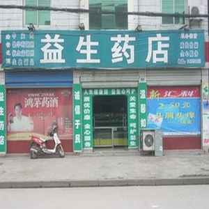 益生大藥房藥店加盟