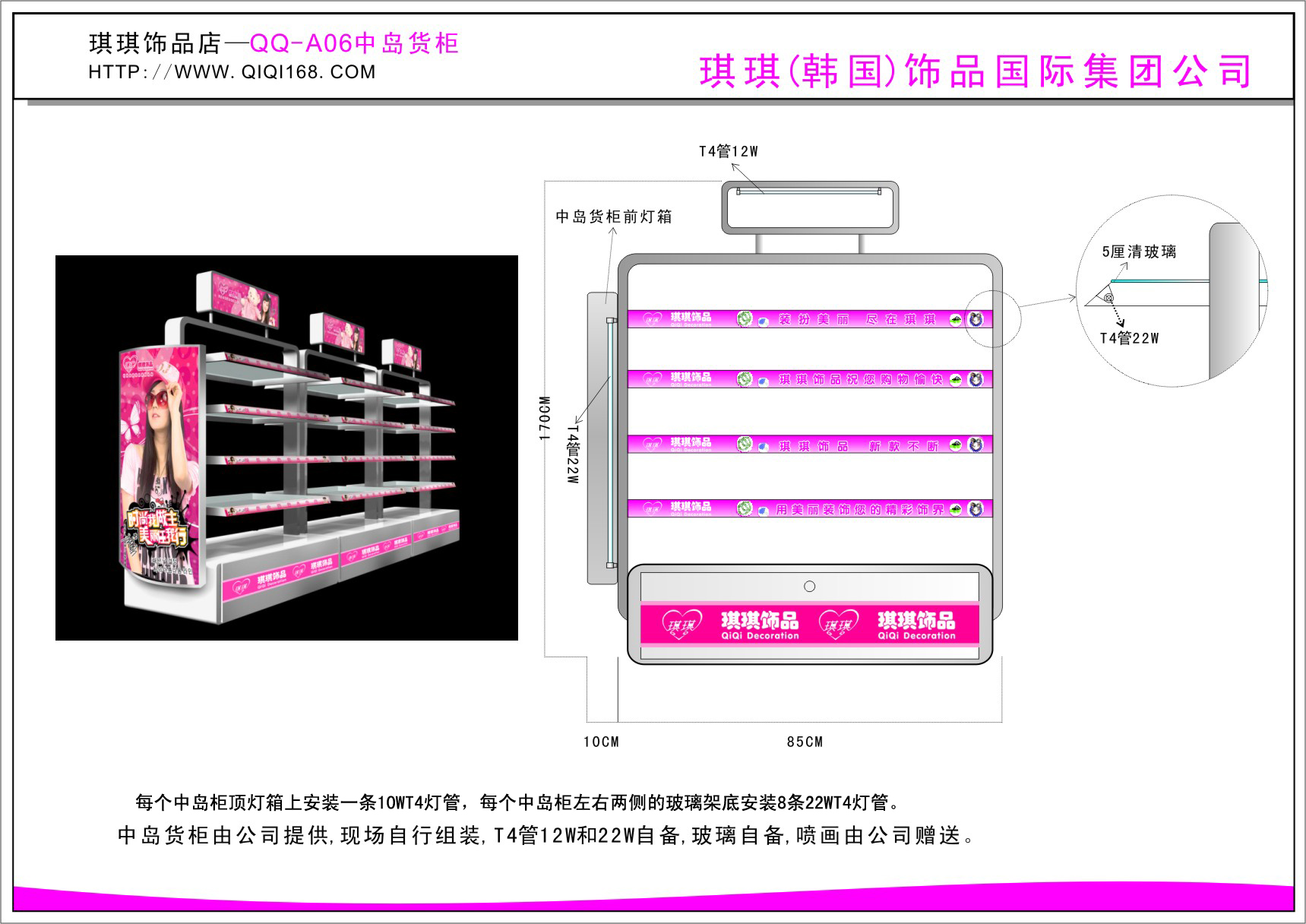 琪琪飾品店加盟