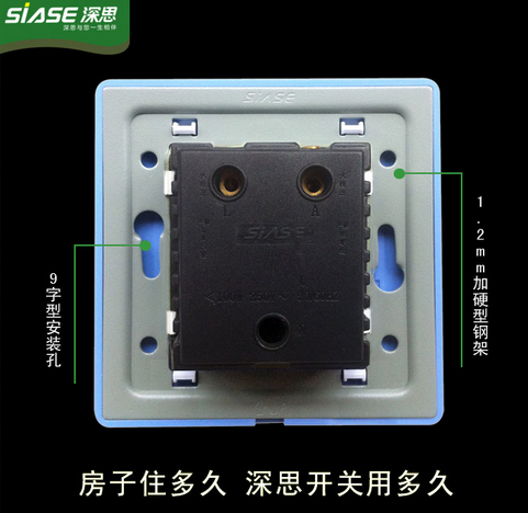 深思開關(guān)插座加盟