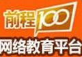 前程100加盟