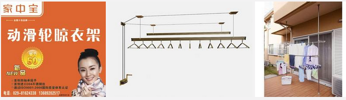 家中寶晾衣架誠邀加盟