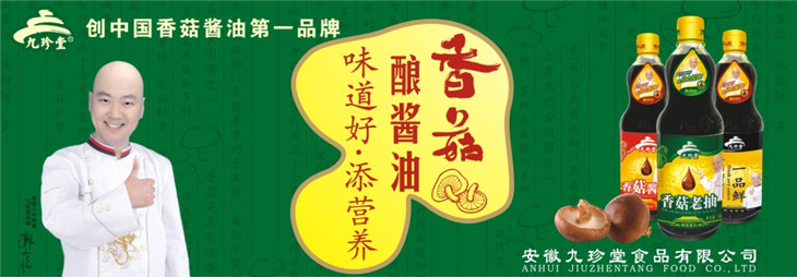 九珍堂調(diào)味品加盟