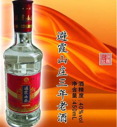 避霞山莊老酒酒業(yè)加盟