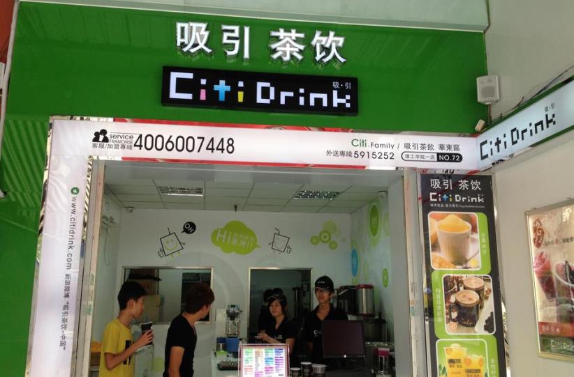 CitiDrink加盟