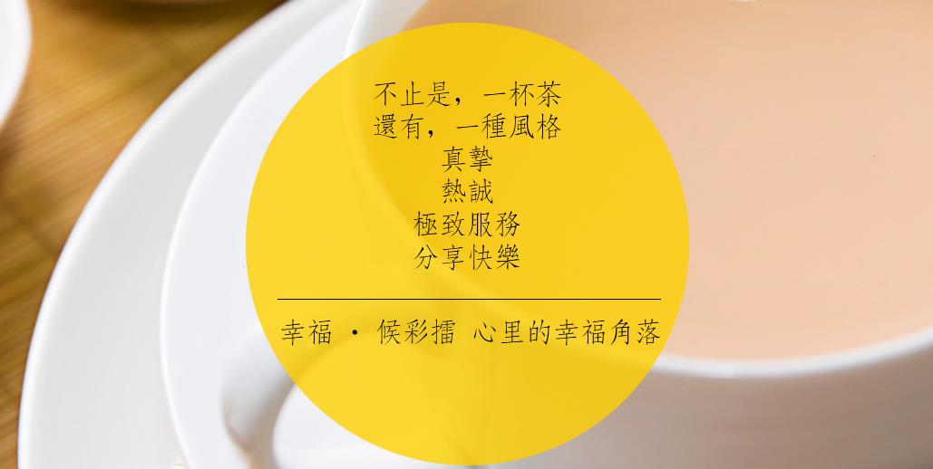 侯彩擂奶茶加盟