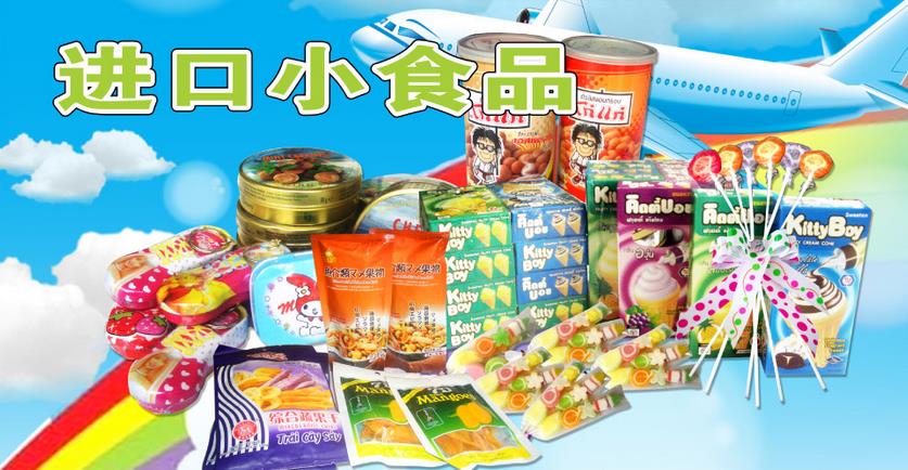 上海進口食品加盟