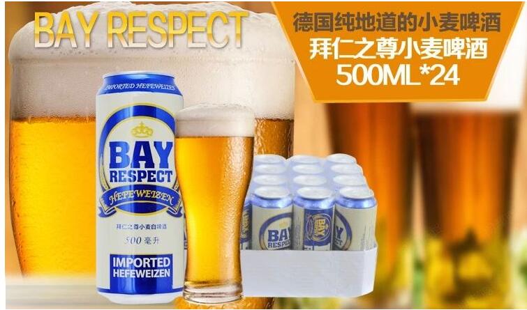 拜仁之尊啤酒加盟