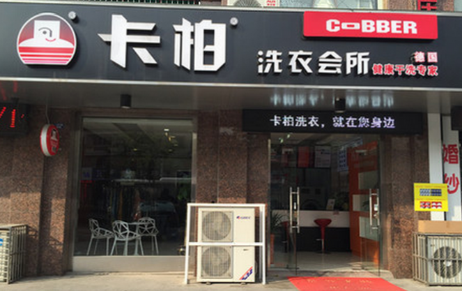 沈陽干洗店加盟