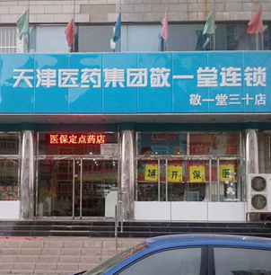 敬一堂連鎖藥店加盟