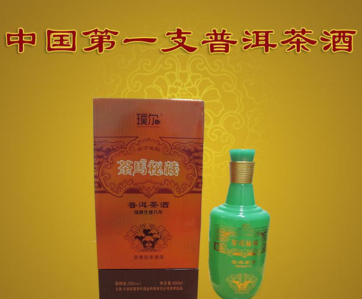 茶馬秘藏白酒加盟