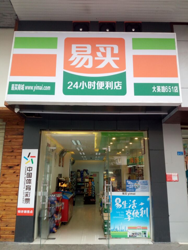 易買(mǎi)便利店加盟