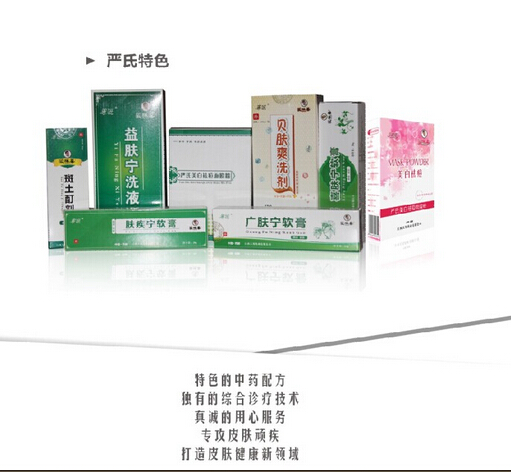 嚴楓喜醫(yī)療皮膚加盟