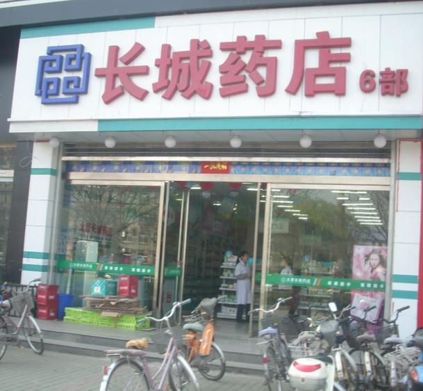 長(zhǎng)城藥店加盟