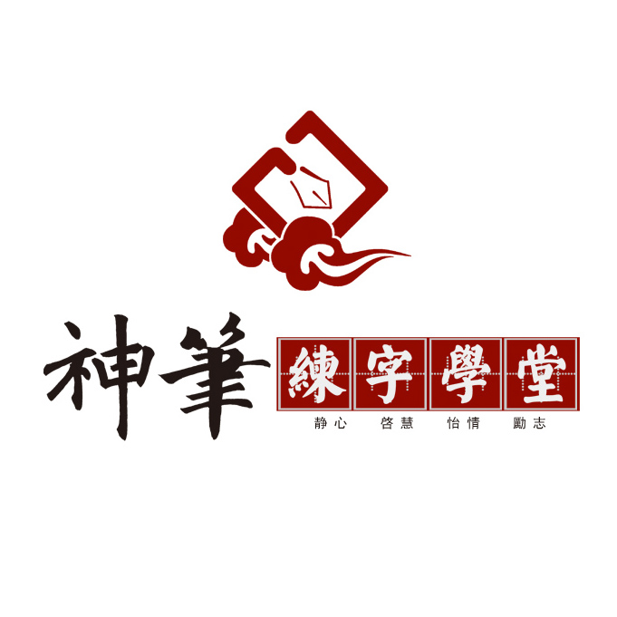 神筆練字學(xué)堂