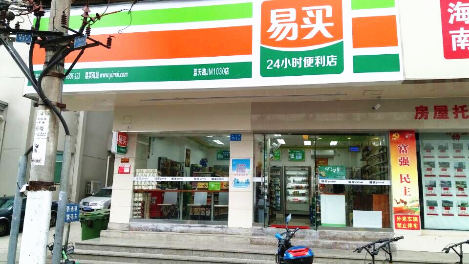 易買(mǎi)便利店加盟