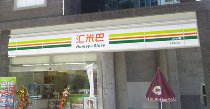 匯米巴便利店加盟