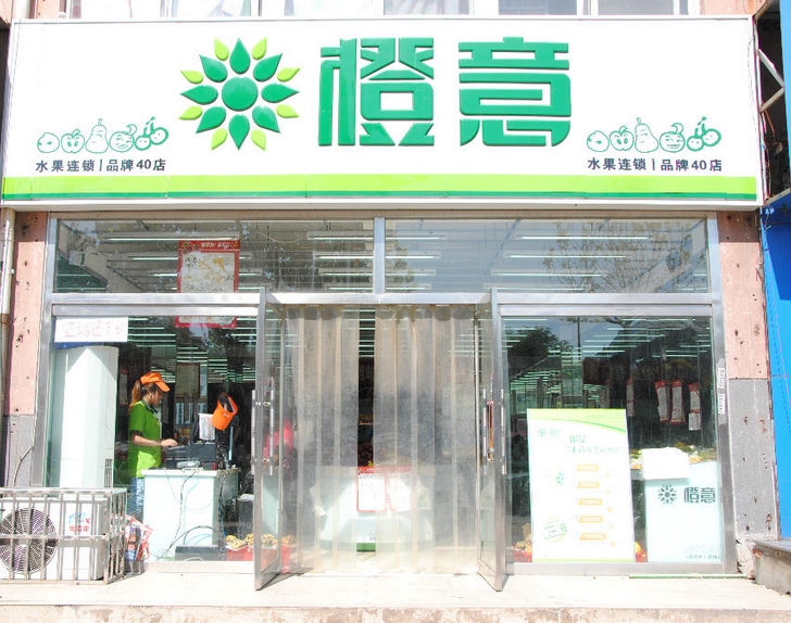 橙意水果店加盟