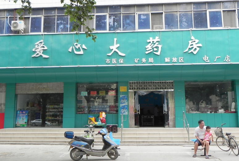 愛心藥店加盟