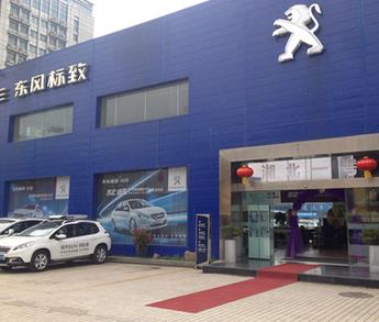 標(biāo)致汽車4s店加盟