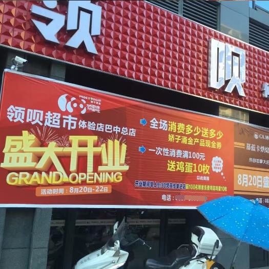 領唄異業(yè)聯(lián)盟換購店加盟