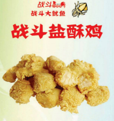 戰(zhàn)斗大雞排加盟