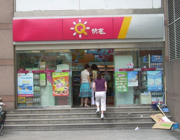 快客便利店加盟