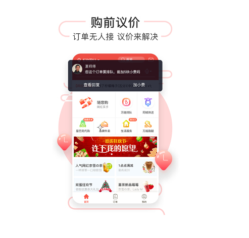 鄰趣萬(wàn)能跑腿服務(wù)app加盟