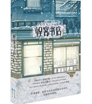 怪客書店加盟