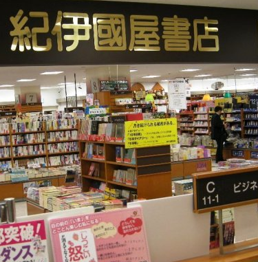 紀(jì)伊國(guó)屋書店加盟