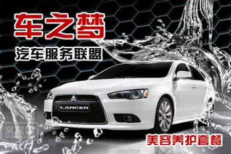 車之夢(mèng)加盟加盟