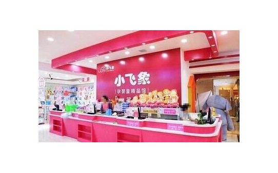 小飛象母嬰店加盟