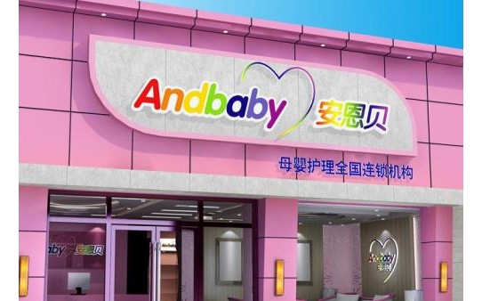 Andbaby安恩貝加盟