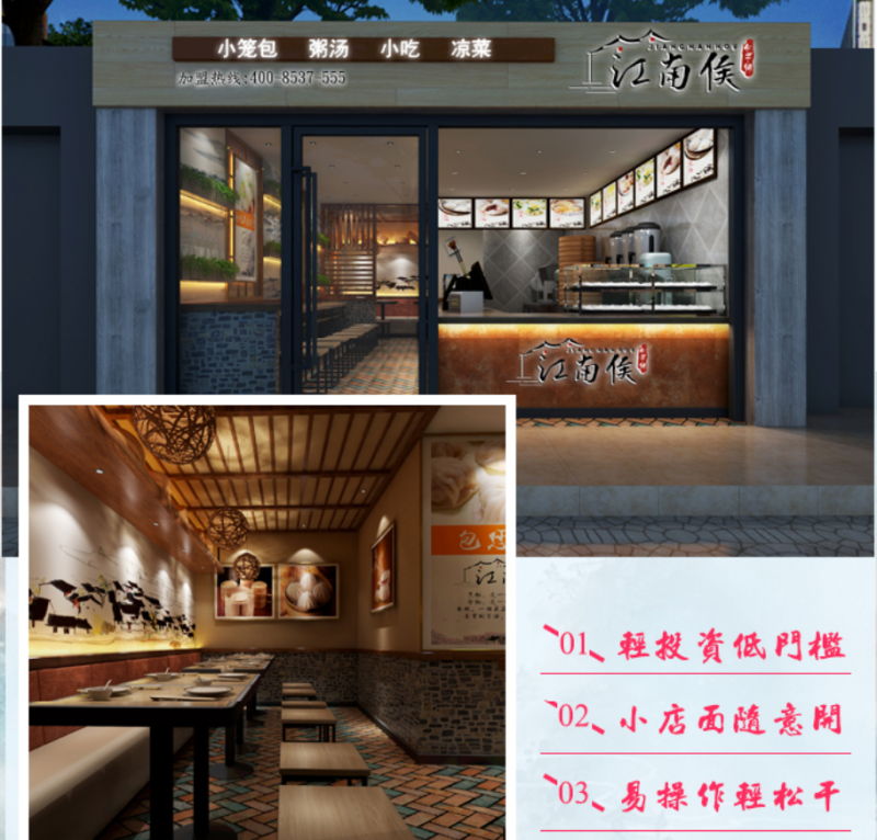 江南侯包子鋪加盟，輕投資低門(mén)檻，小店面隨意開(kāi)，易操作輕松干