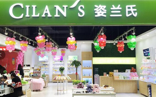 姿蘭氏CILAN'S化妝品加盟