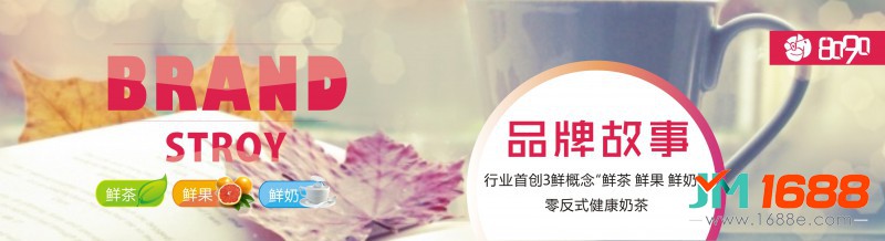 8090鮮萃茶加盟-1688加盟網(wǎng)