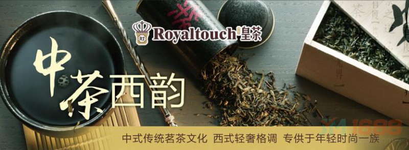  Royaltouch皇茶加盟-1688加盟網