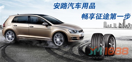 安路汽車用品加盟-1688加盟網(wǎng)