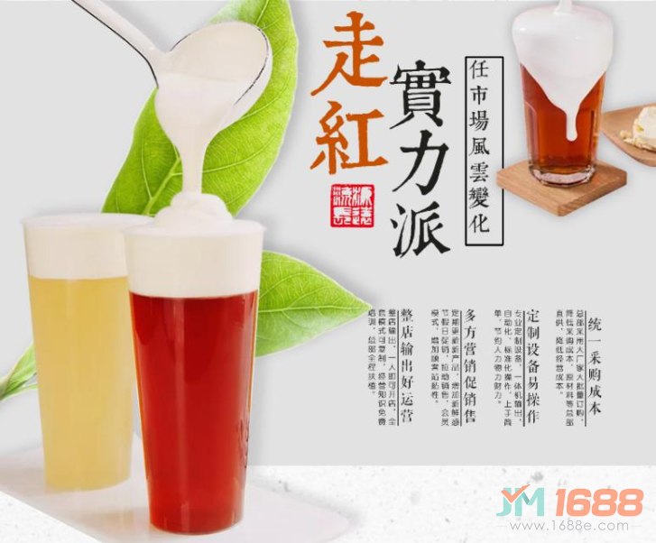  嗑茶加盟優(yōu)勢-1688加盟網(wǎng)